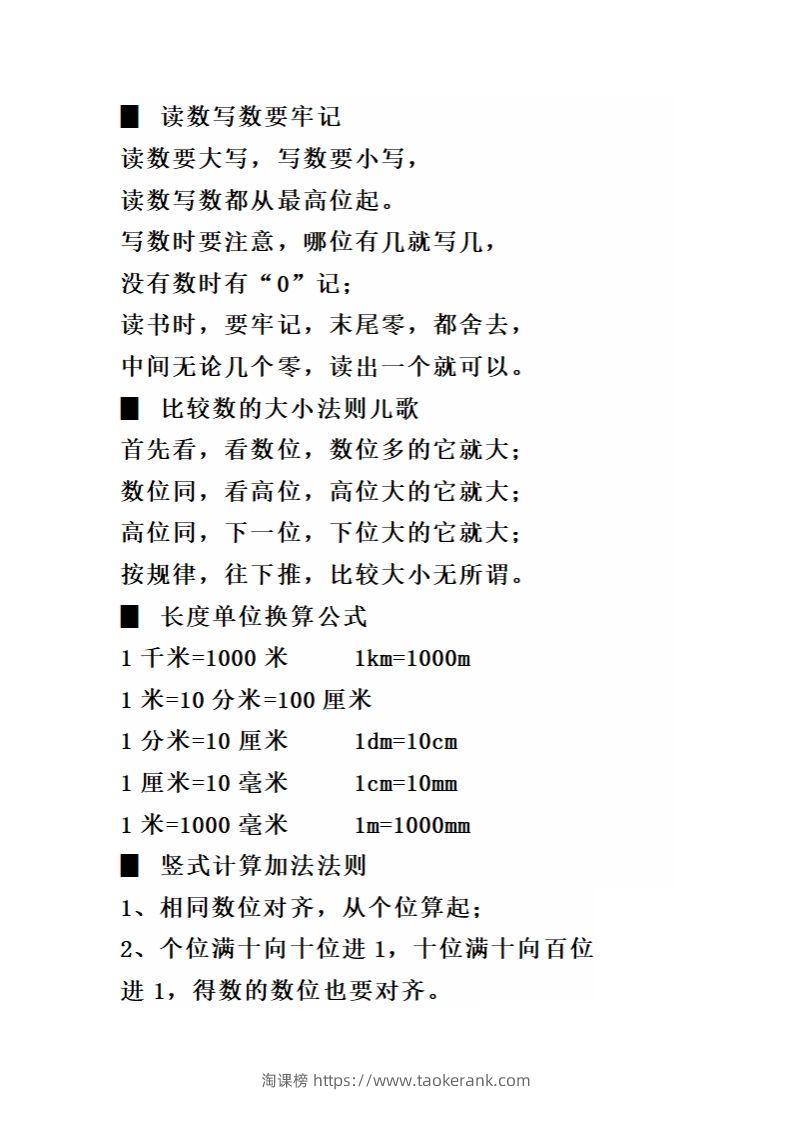 图片[2]-二（下）数学必背顺口溜口诀汇总-淘课榜