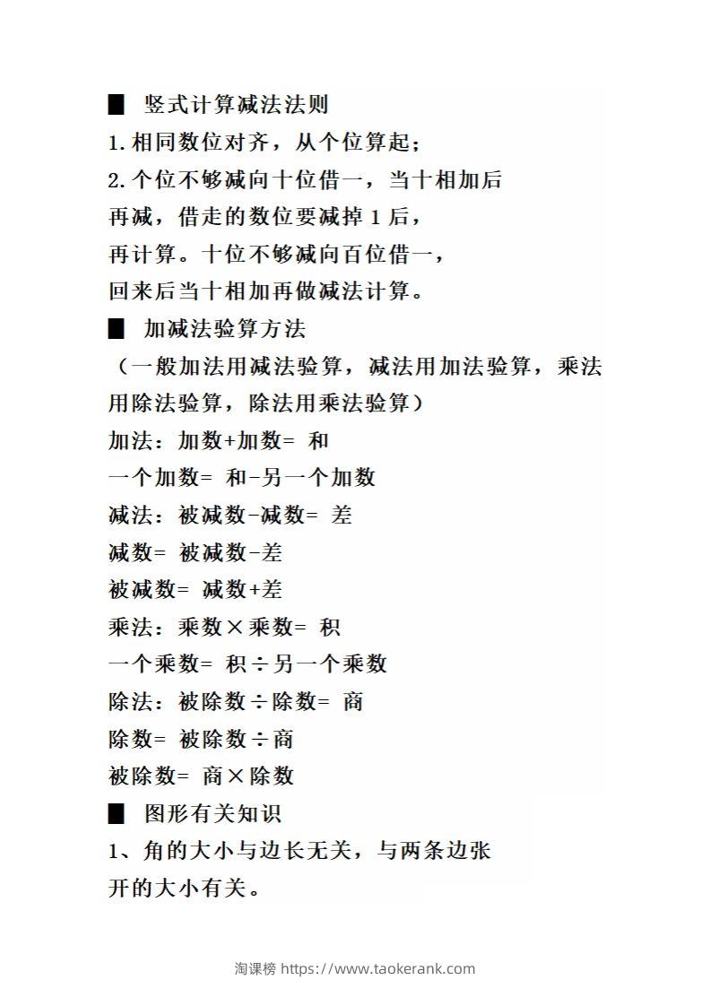 图片[3]-二（下）数学必背顺口溜口诀汇总-淘课榜