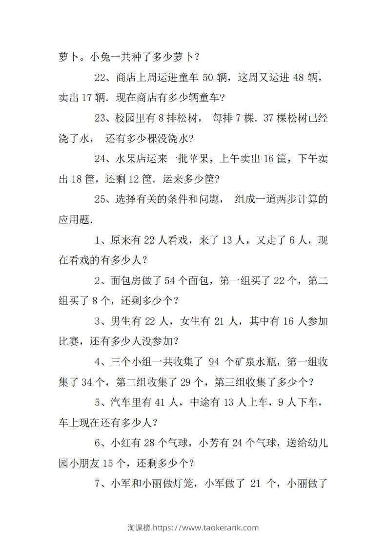 图片[3]-2年级数学应用题大全(无答案).doc-淘课榜
