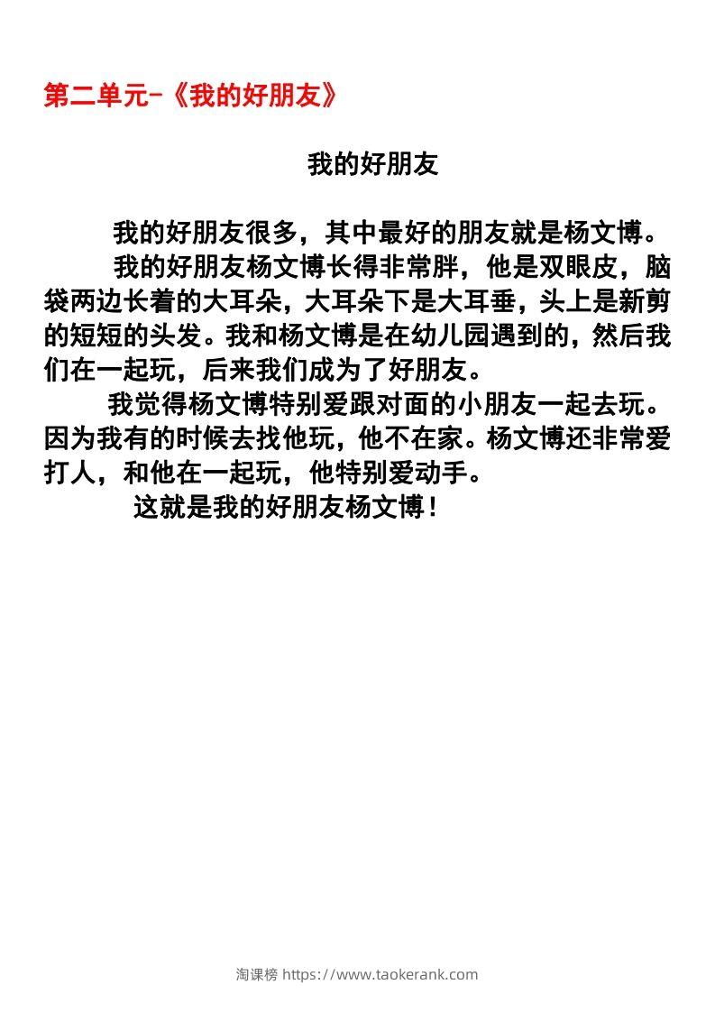 图片[2]-二年级语文下册1-8单元作文范文(4)-淘课榜