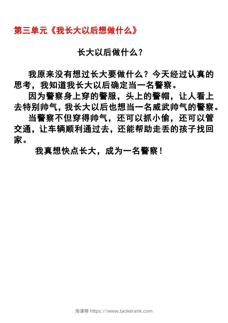 图片[3]-二年级语文下册1-8单元作文范文(4)-淘课榜