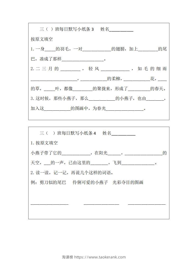 图片[2]-每日默写小纸条(三下）-淘课榜