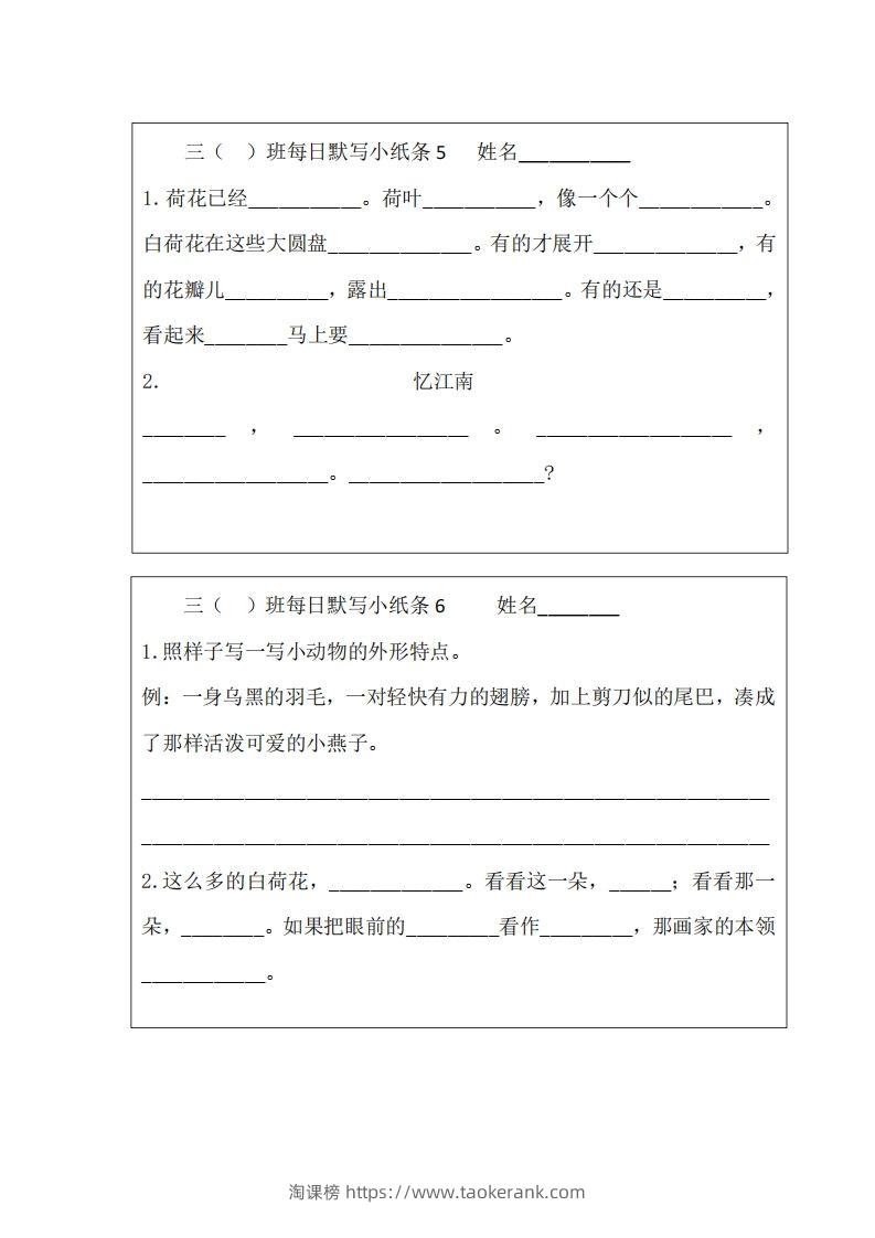 图片[3]-每日默写小纸条(三下）-淘课榜