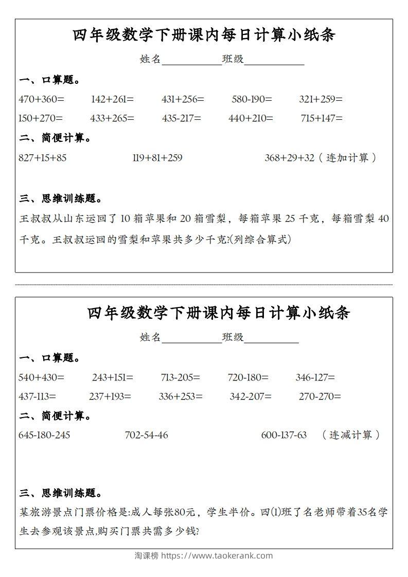 四年级数学下册课内每日计算小纸条-淘课榜
