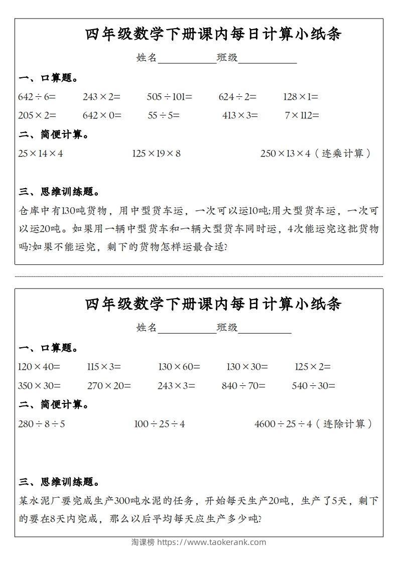 图片[2]-四年级数学下册课内每日计算小纸条-淘课榜
