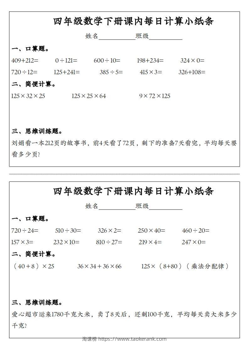 图片[3]-四年级数学下册课内每日计算小纸条-淘课榜