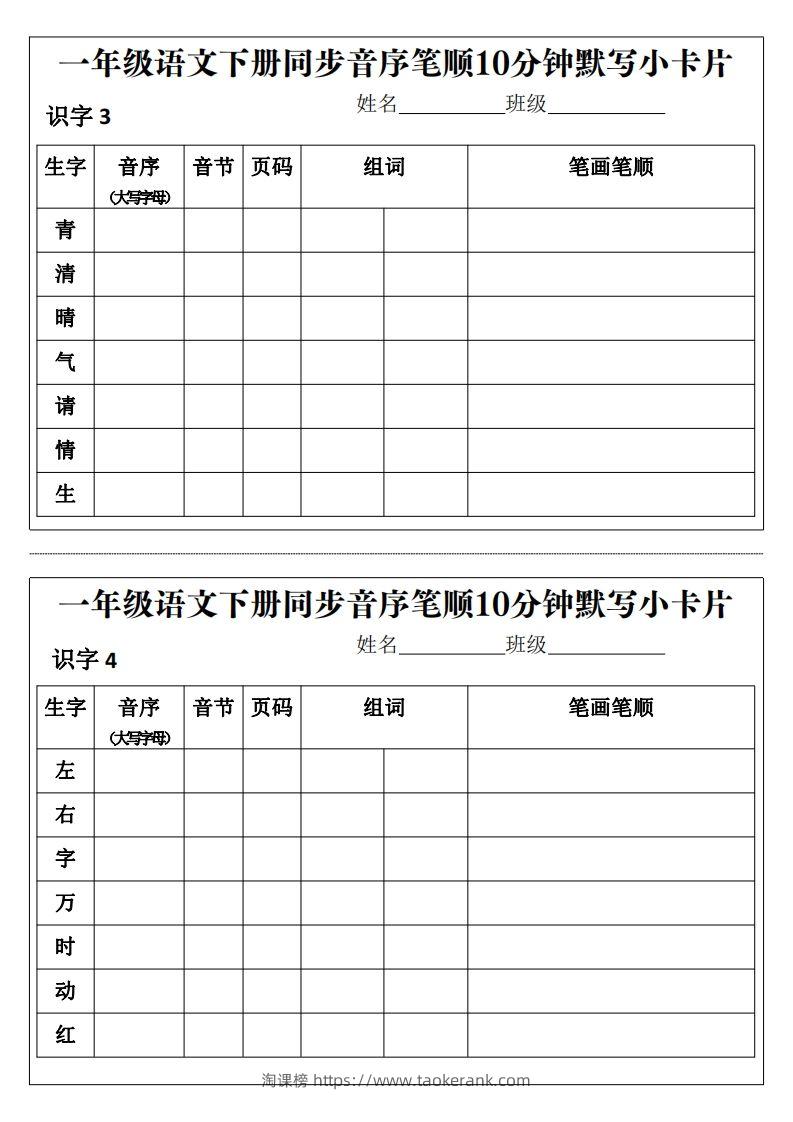 图片[2]-一年级语文下册同步音序笔顺10分钟默写小卡片前3页pdf-淘课榜