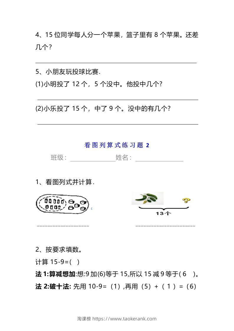 图片[2]-小学一年级数学下册看图列算式练习题-淘课榜