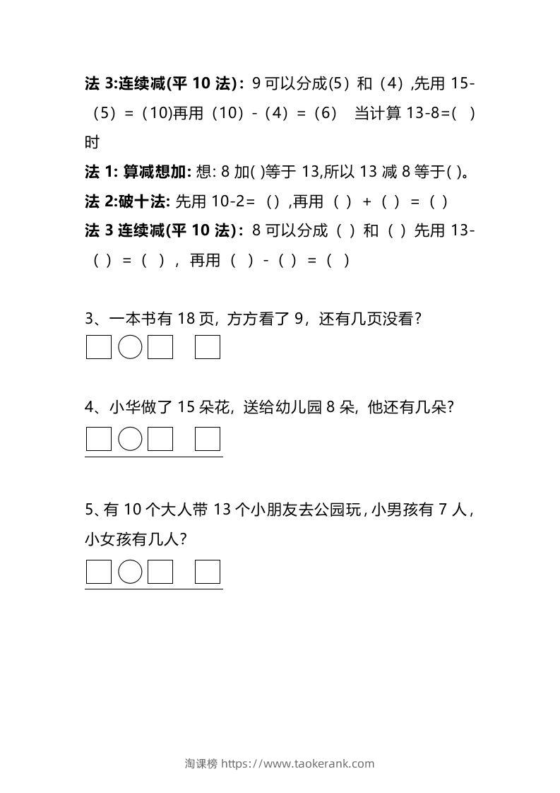 图片[3]-小学一年级数学下册看图列算式练习题-淘课榜