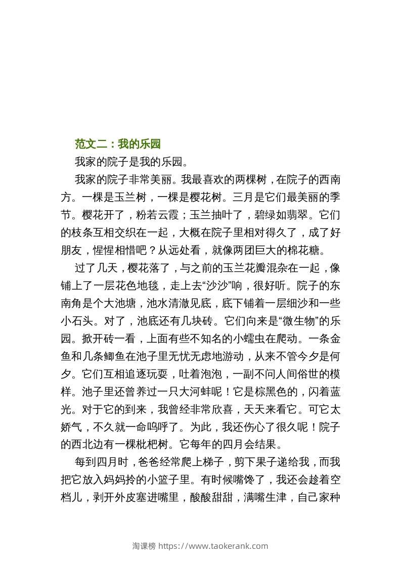 图片[2]-四年级语文下册1-8单元作文范文-淘课榜