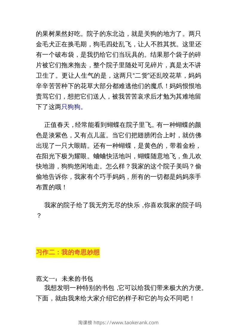 图片[3]-四年级语文下册1-8单元作文范文-淘课榜