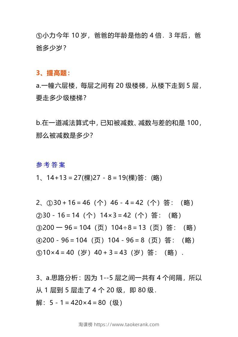 图片[2]-小学三年级数学《列式计算》经典题-淘课榜