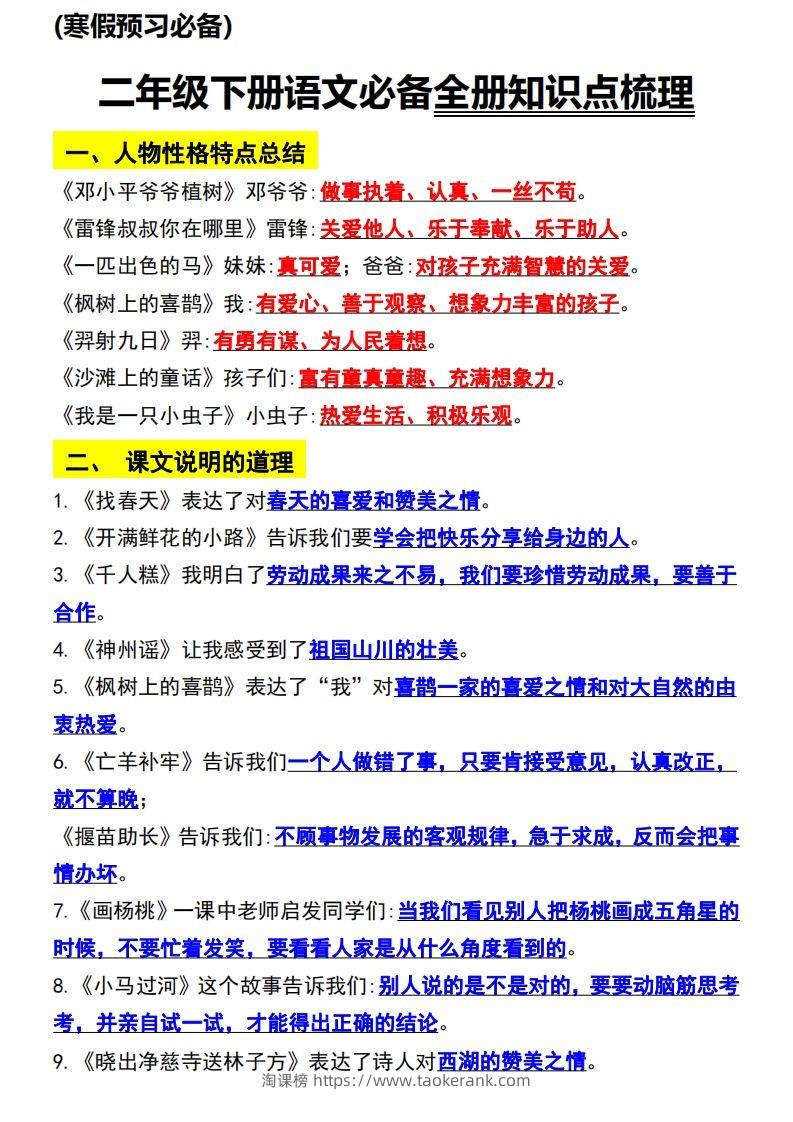 二年级语文下册知识点归纳总复习-淘课榜
