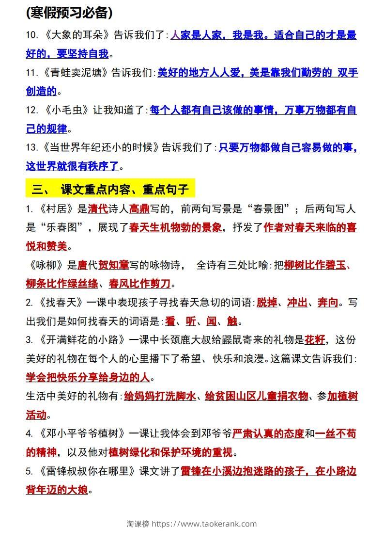 图片[2]-二年级语文下册知识点归纳总复习-淘课榜