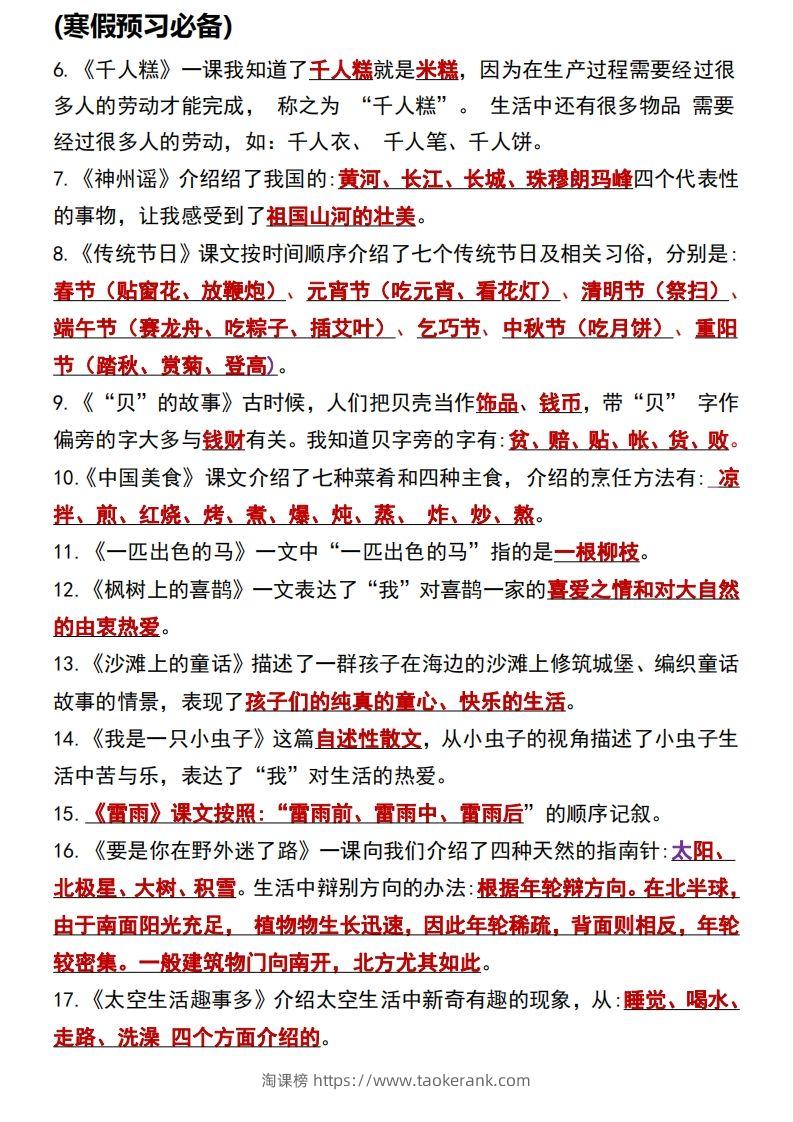 图片[3]-二年级语文下册知识点归纳总复习-淘课榜