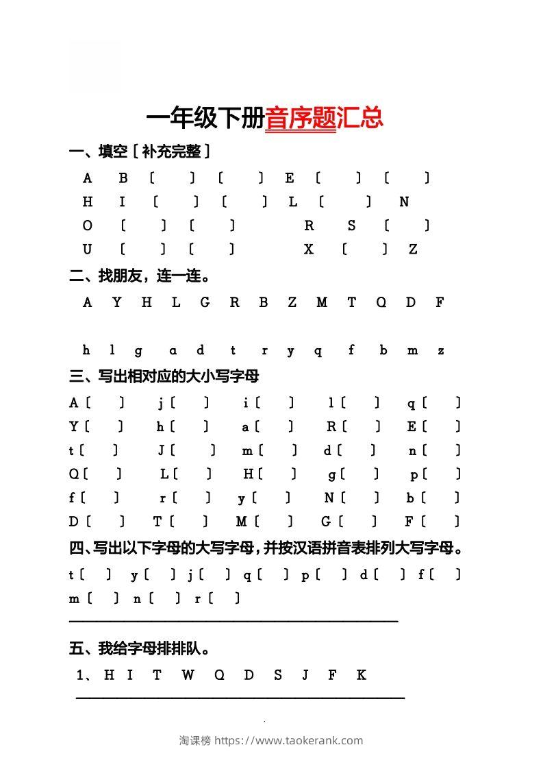 一（下）语文音序必考题型汇总-淘课榜