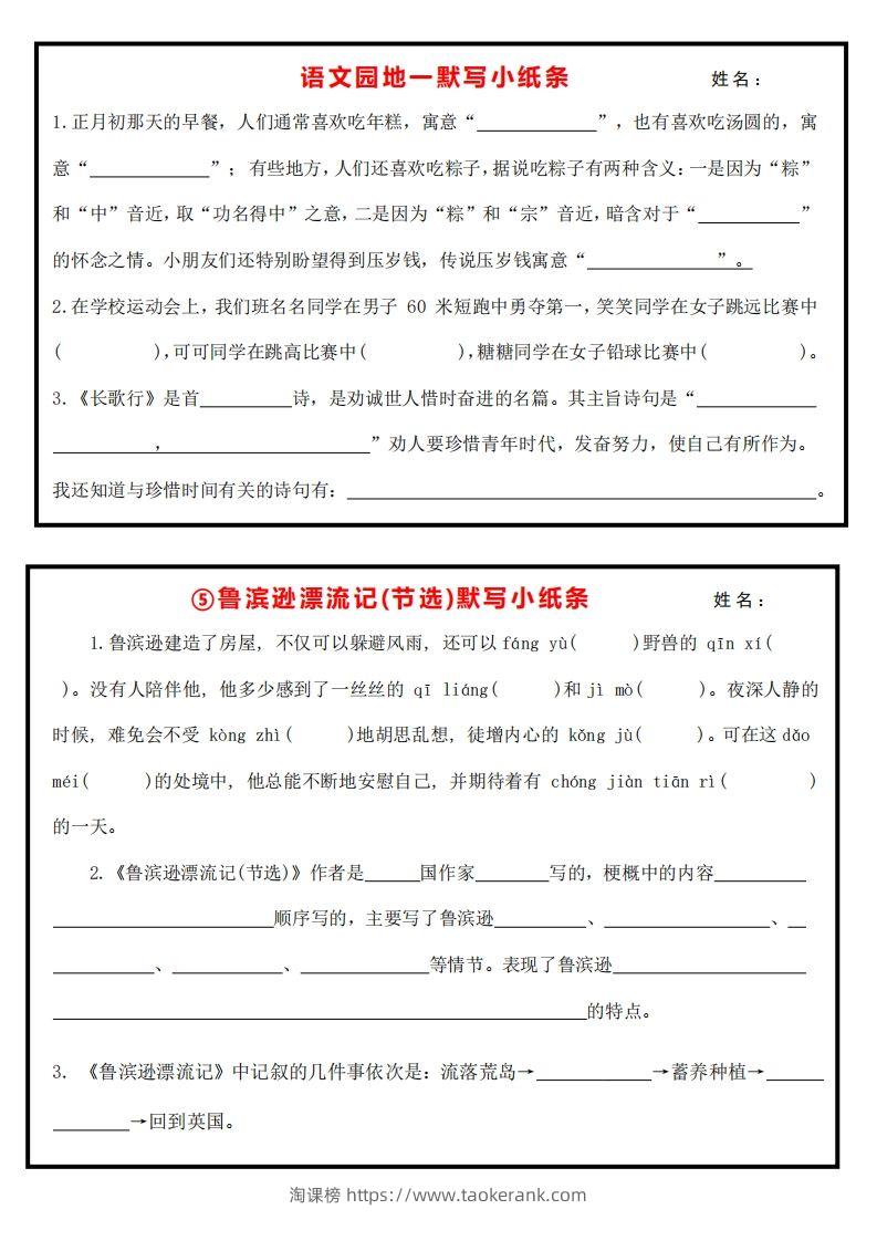 图片[3]-6下语文课内必背默写小卡片-淘课榜