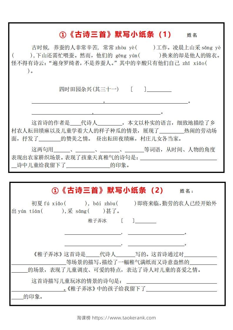 5下语文课内必背默写小卡片-淘课榜