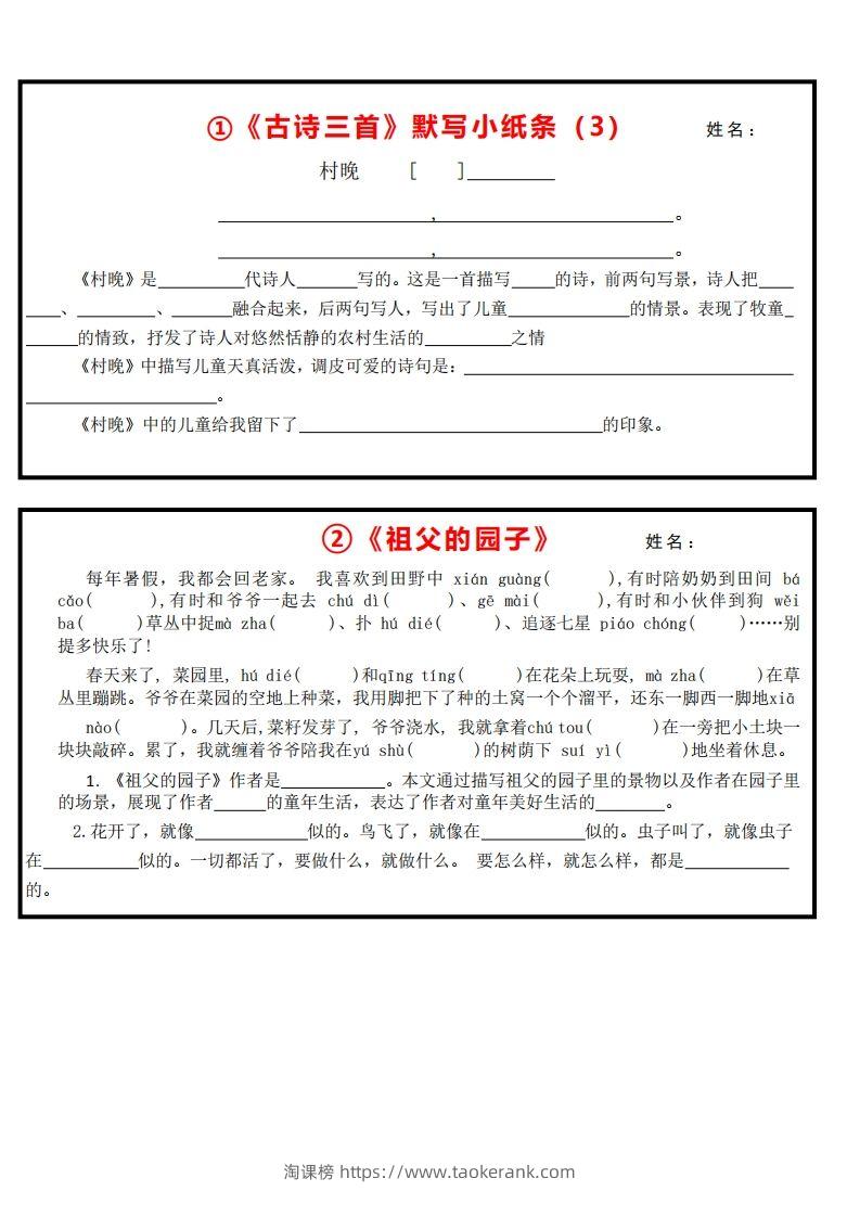 图片[2]-5下语文课内必背默写小卡片-淘课榜