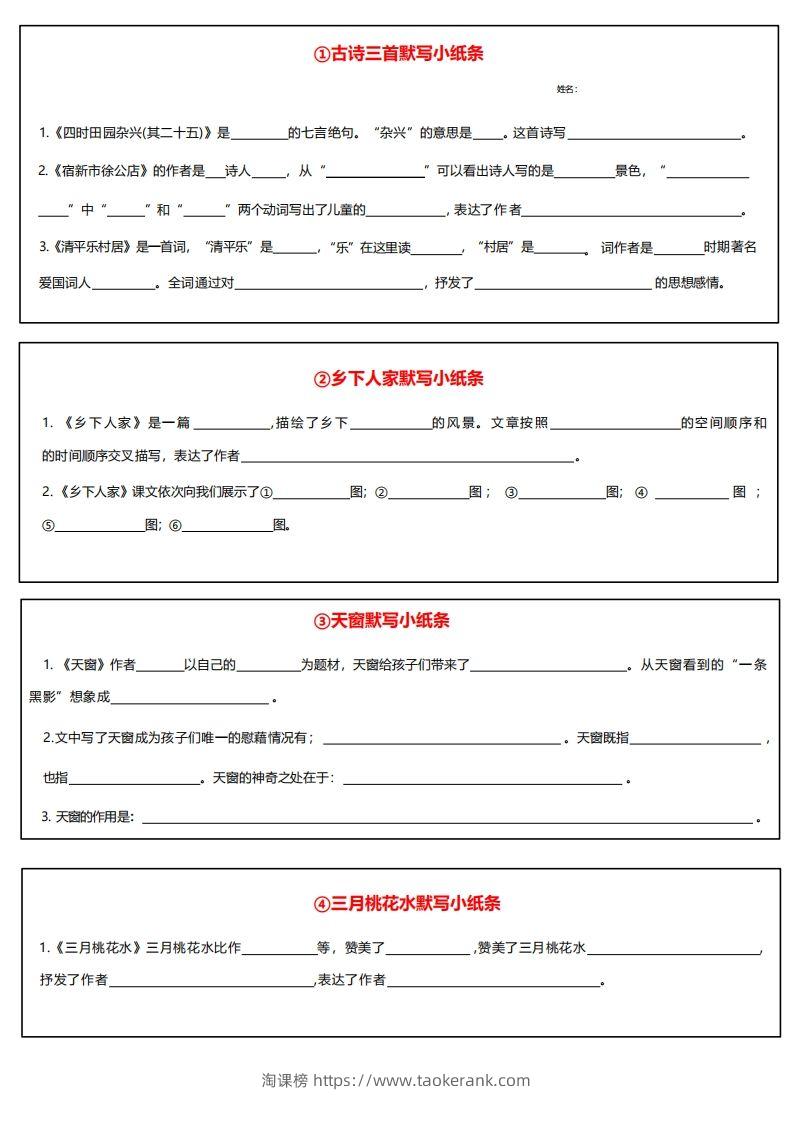 4下语文课内必背默写小卡片-淘课榜