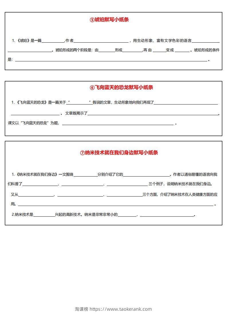 图片[2]-4下语文课内必背默写小卡片-淘课榜