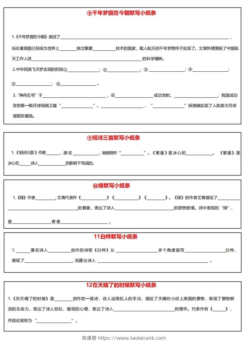 图片[3]-4下语文课内必背默写小卡片-淘课榜