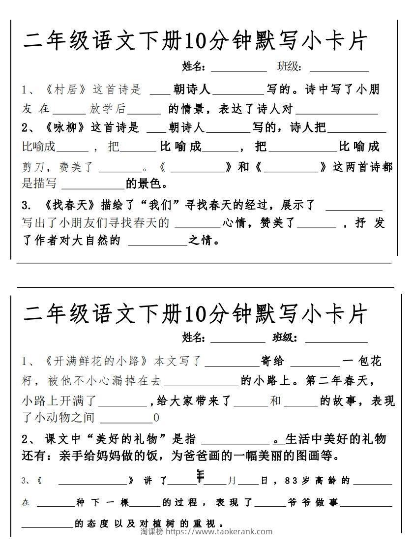 2下语文课内必背默写小卡片-淘课榜