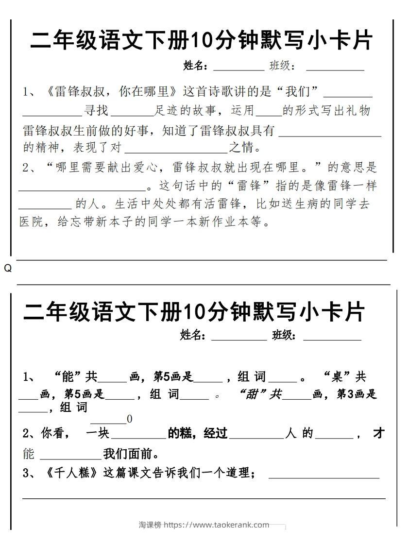 图片[2]-2下语文课内必背默写小卡片-淘课榜