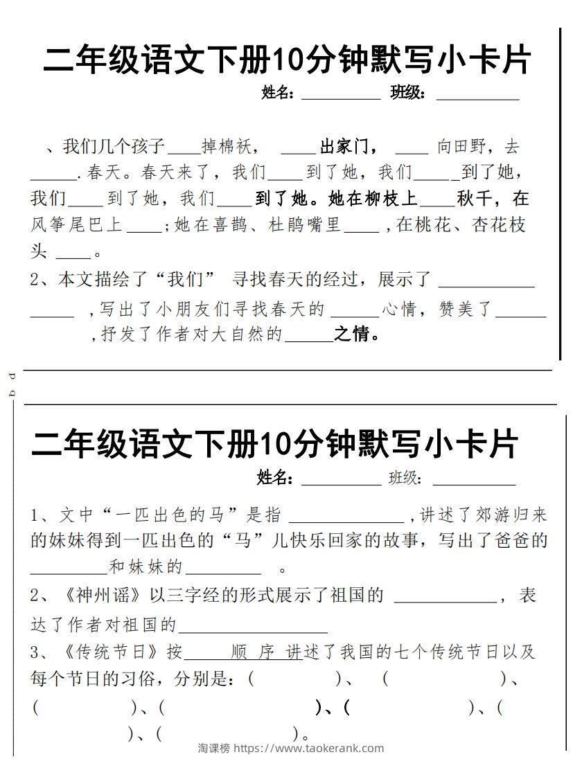 图片[3]-2下语文课内必背默写小卡片-淘课榜