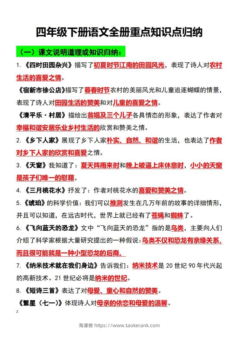 图片[2]-四年级语文下册知识点归纳总复习-淘课榜