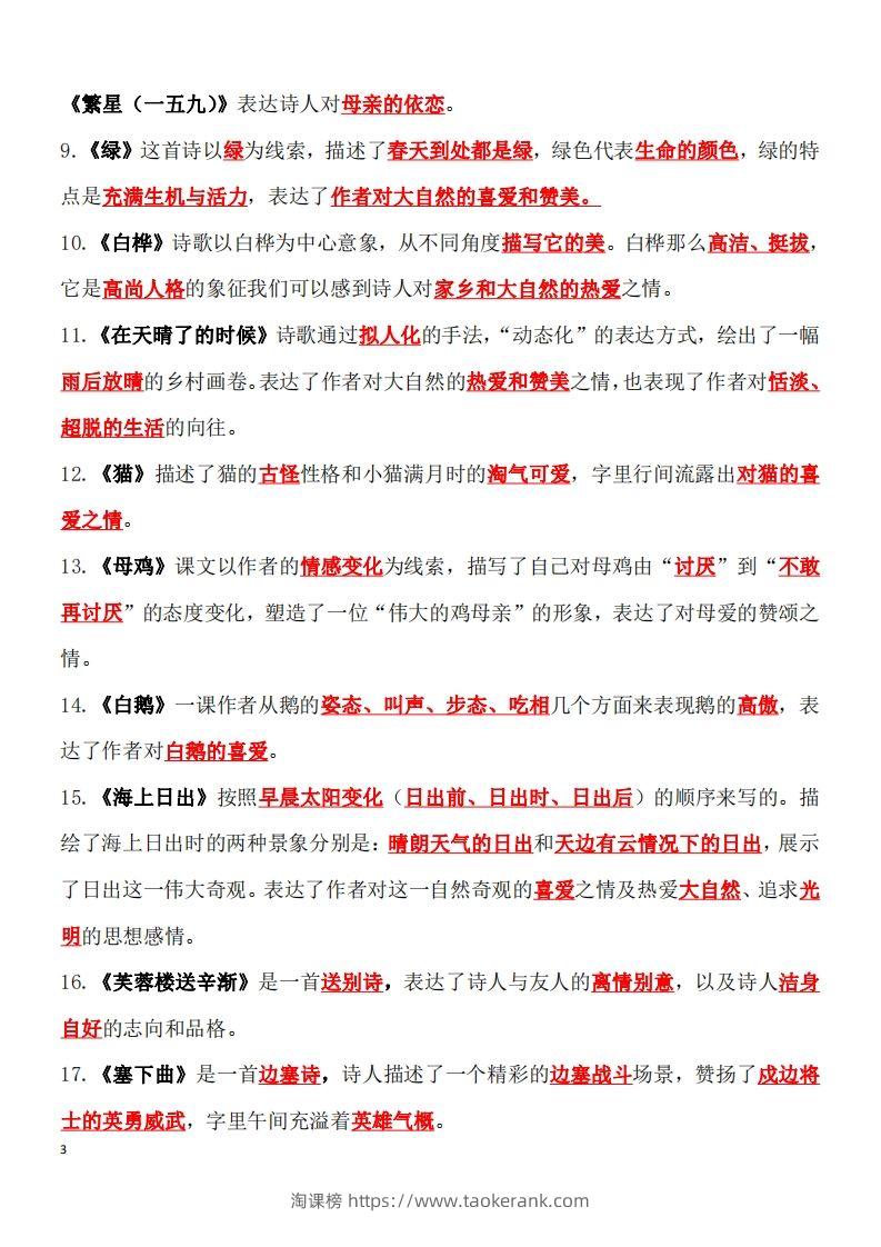 图片[3]-四年级语文下册知识点归纳总复习-淘课榜