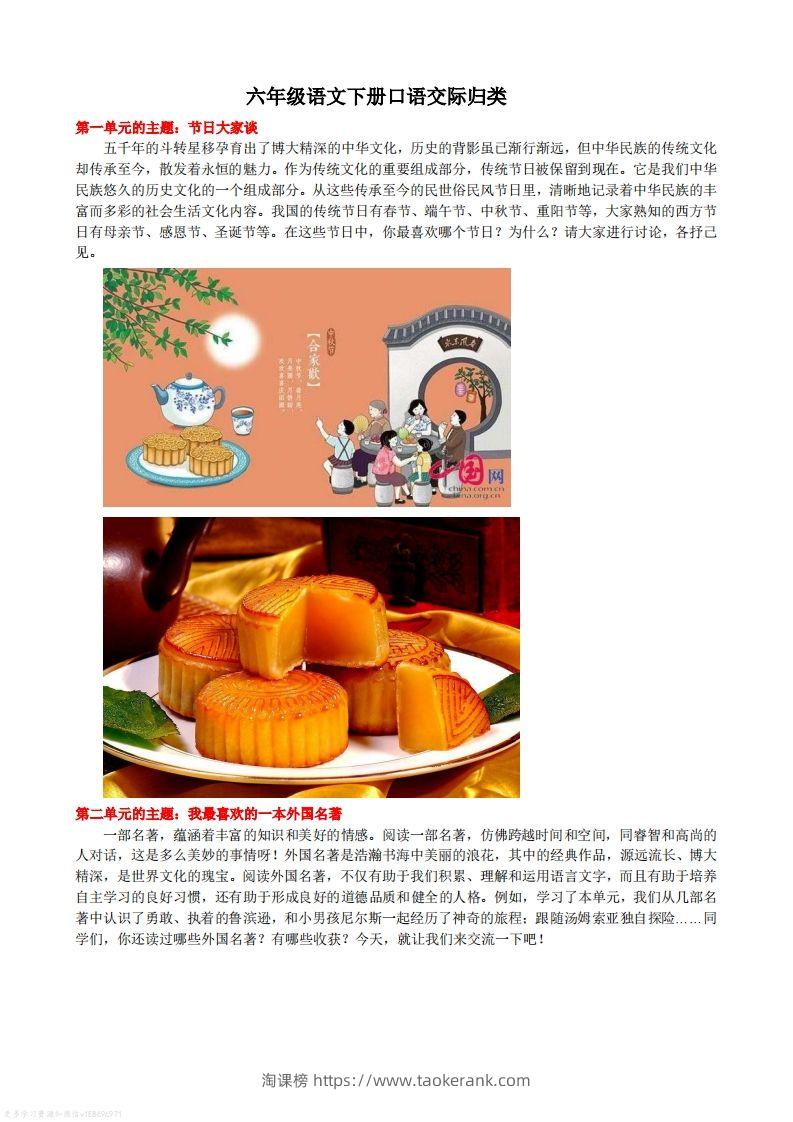 语文六年级下册口语交际专项练习-淘课榜