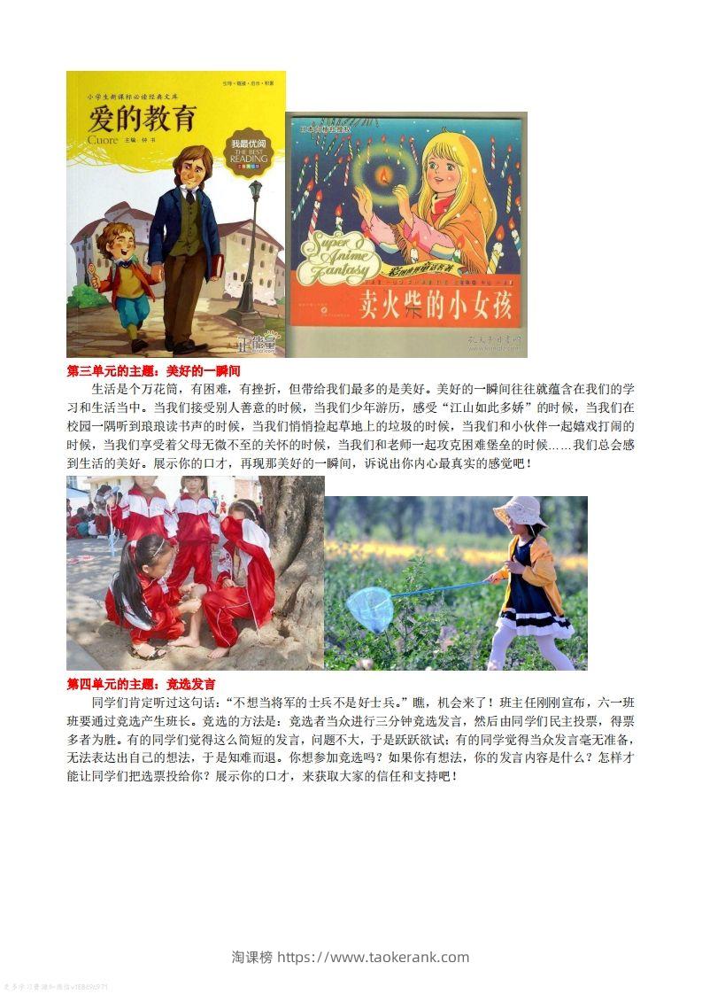 图片[2]-语文六年级下册口语交际专项练习-淘课榜