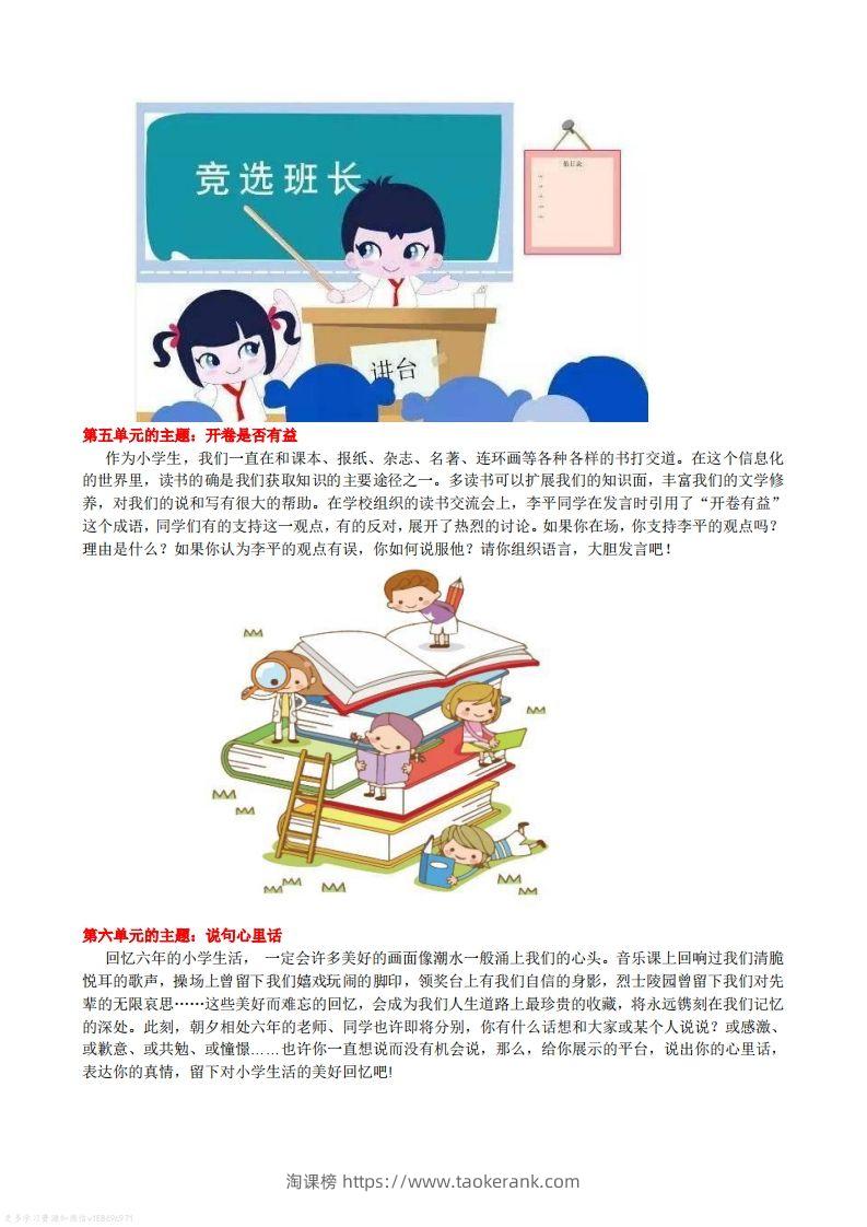 图片[3]-语文六年级下册口语交际专项练习-淘课榜
