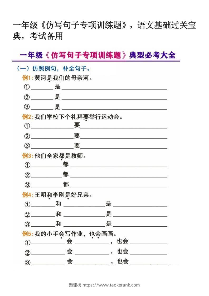 一年级下册《仿写句子专项训练题》-淘课榜