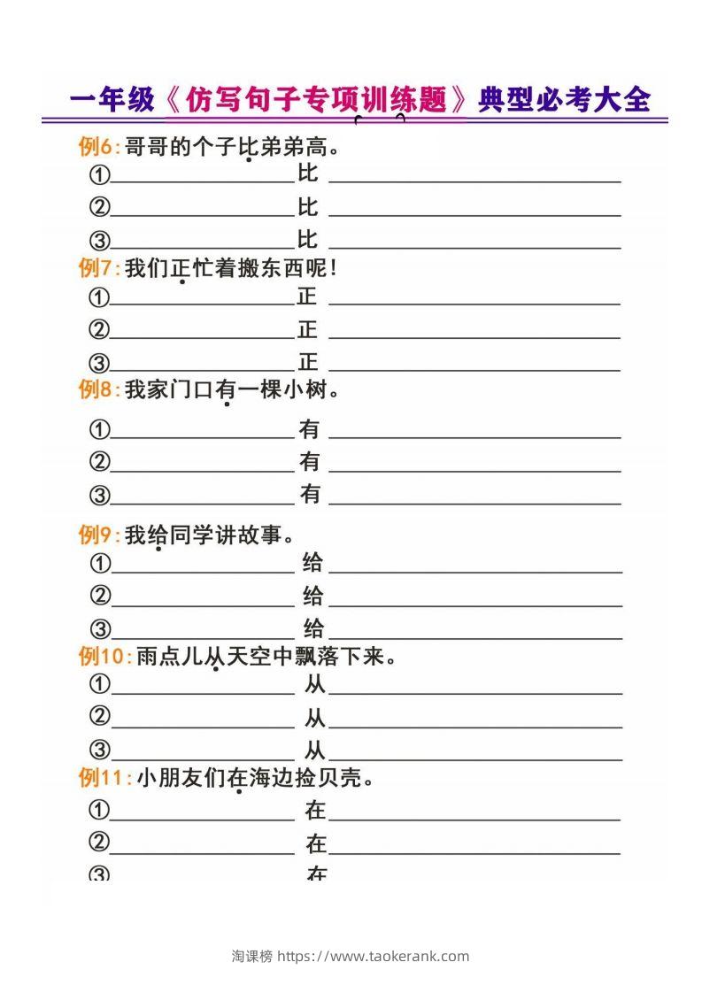 图片[2]-一年级下册《仿写句子专项训练题》-淘课榜