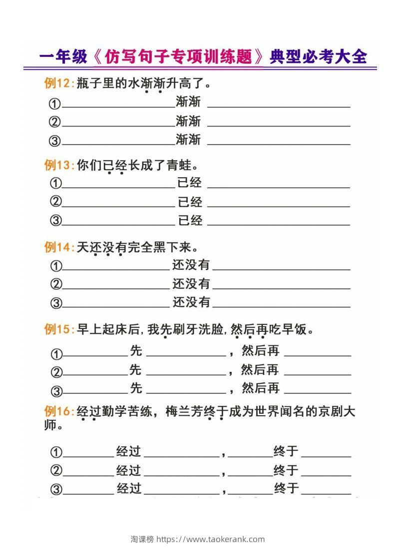 图片[3]-一年级下册《仿写句子专项训练题》-淘课榜