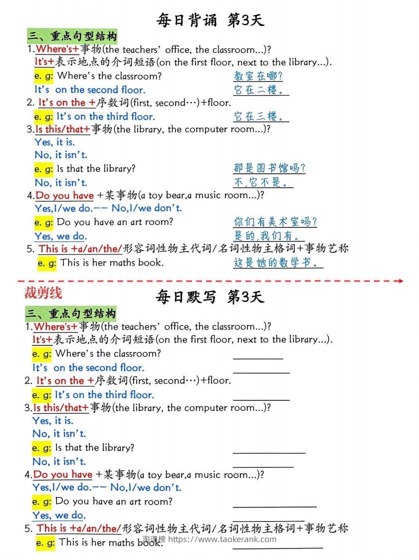 图片[3]-四下英语1-6单元每日默写-淘课榜