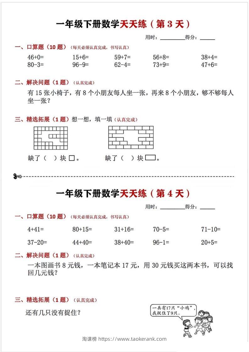 图片[2]-一年级下册数学天天练-淘课榜