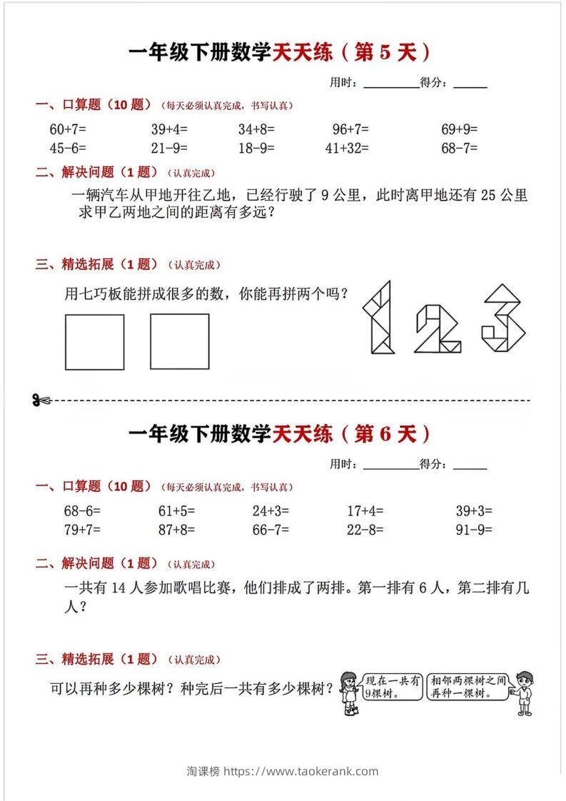 图片[3]-一年级下册数学天天练-淘课榜
