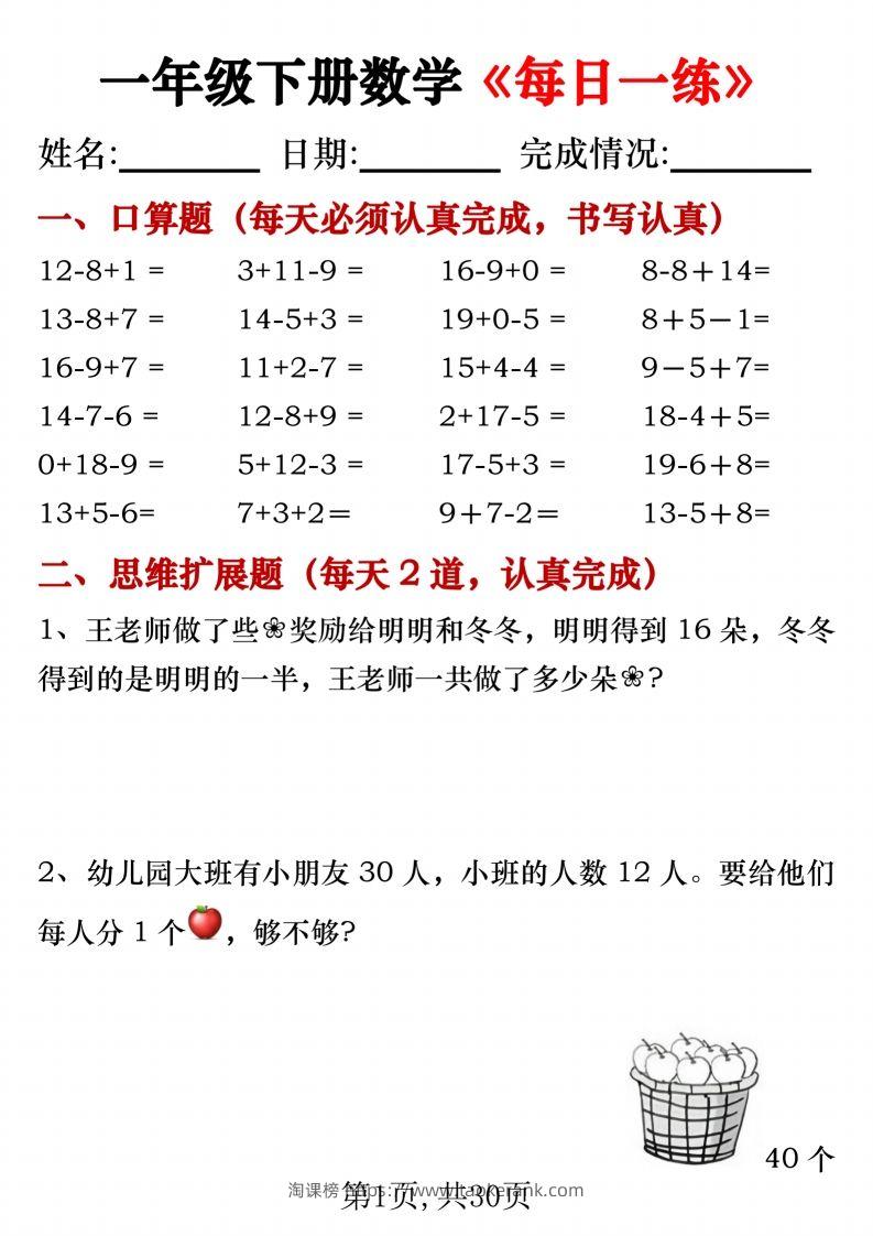 一年级下册数学《每日一练》无答案-淘课榜