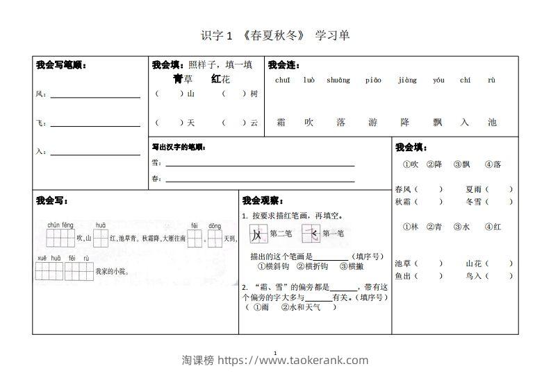 一年级下册同步学习单-淘课榜