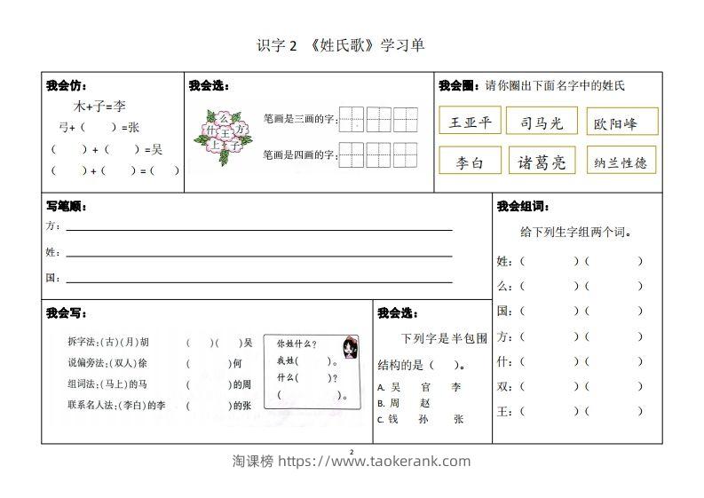 图片[2]-一年级下册同步学习单-淘课榜
