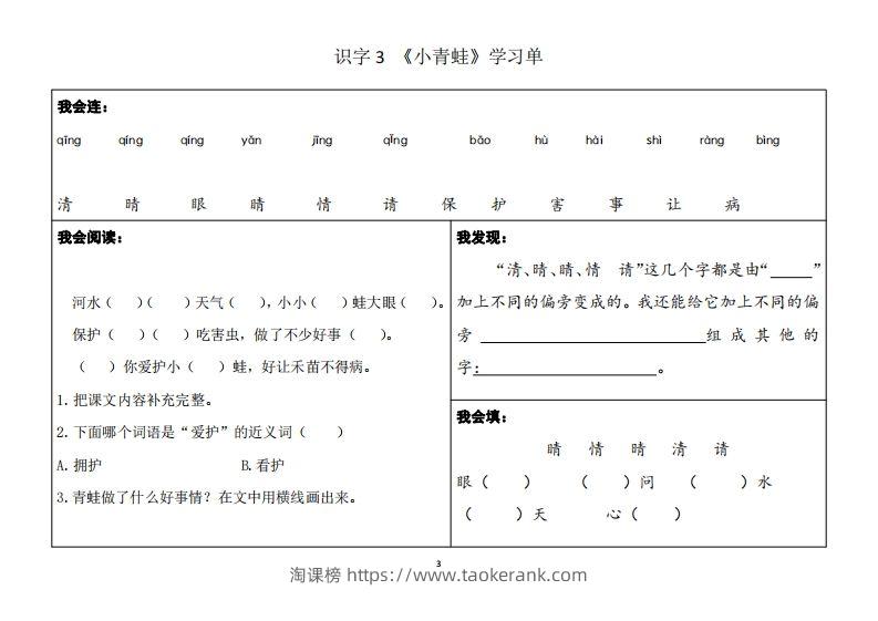 图片[3]-一年级下册同步学习单-淘课榜