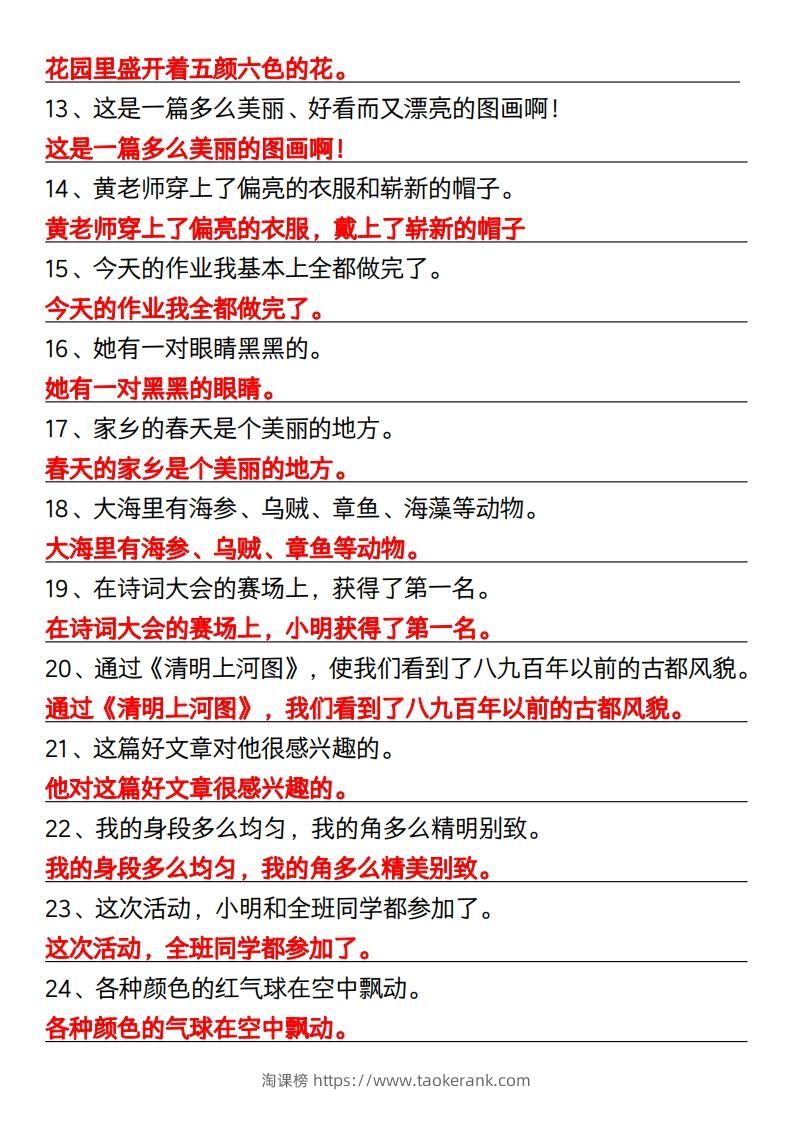 图片[2]-三年级下册语文修改病句专项练习-淘课榜