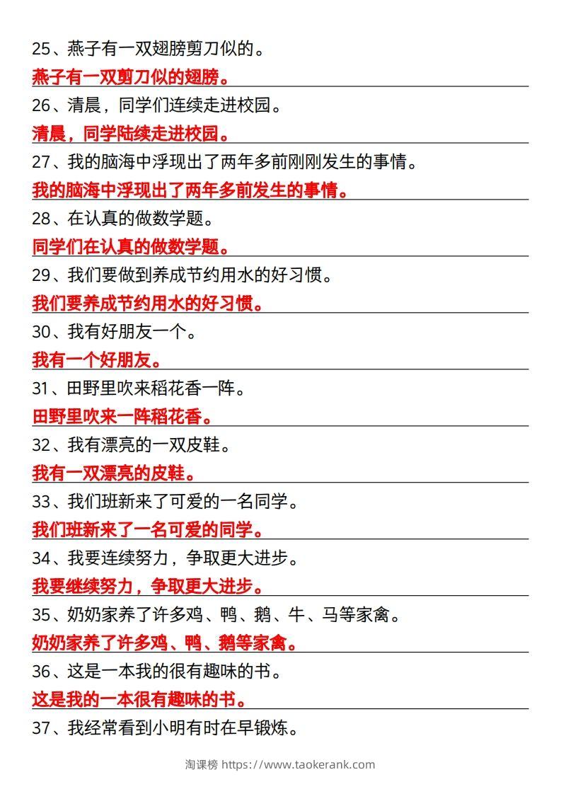 图片[3]-三年级下册语文修改病句专项练习-淘课榜