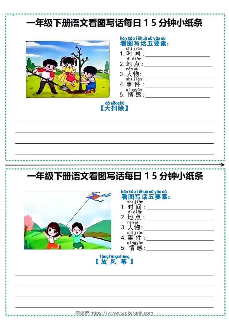 图片[3]-一年级下册语文看图写话每日15分钟小纸条-淘课榜