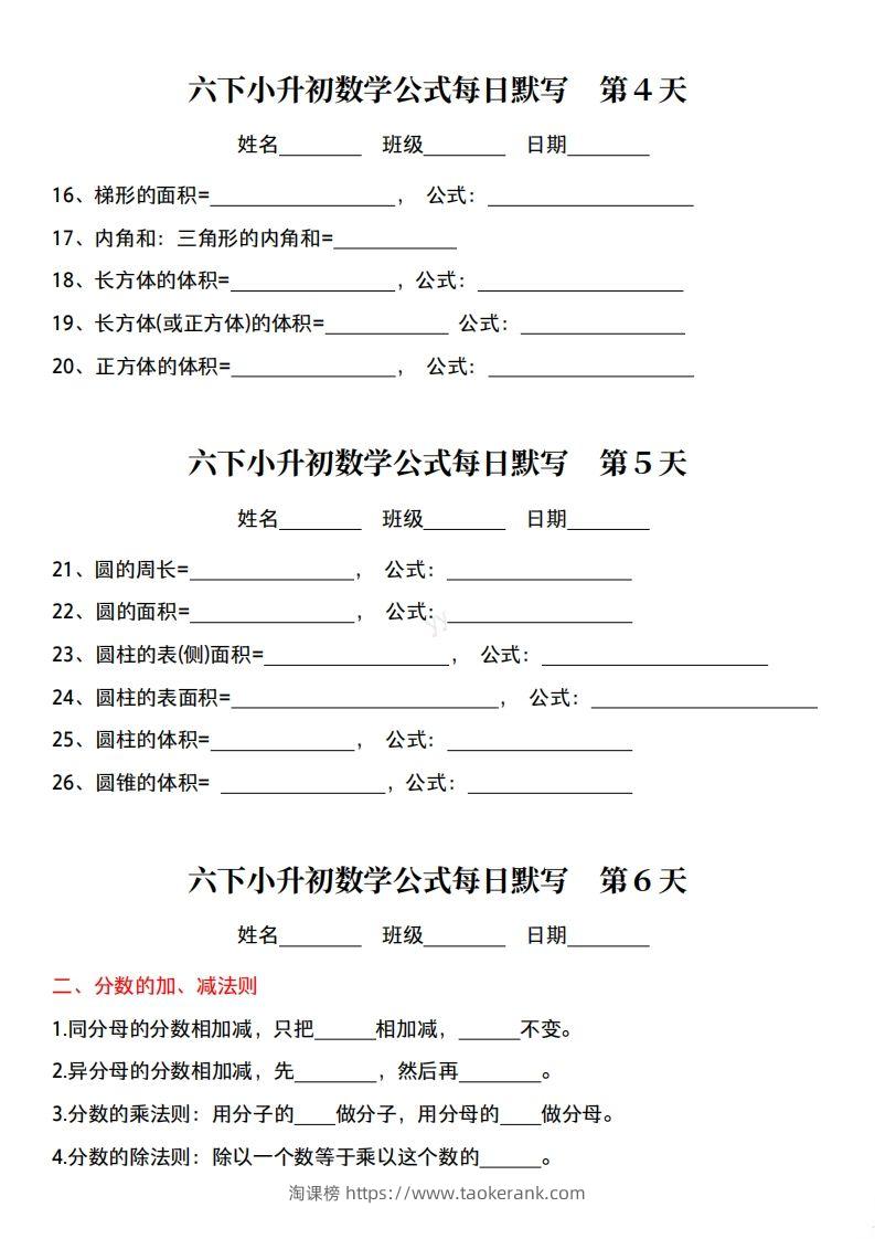 图片[2]-六年级下册小升初数学公式每日默写小纸条-淘课榜