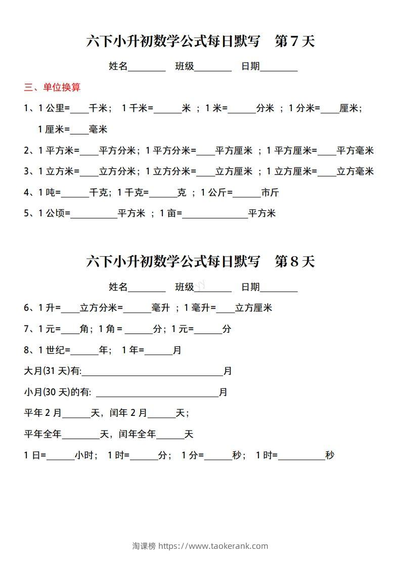 图片[3]-六年级下册小升初数学公式每日默写小纸条-淘课榜