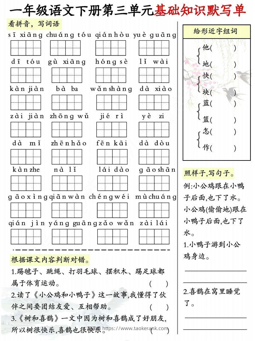 图片[3]-一年级语文下册1-8单元基础知识默写单-副本-淘课榜